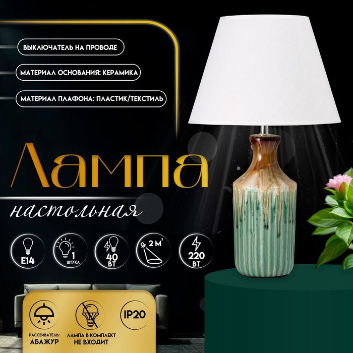 Настольная лампа с абажуром RISALUX «Кимберли», Е14, 40 Вт, 28×28×47 см - Фото 1