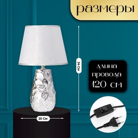 Настольная лампа с абажуром RISALUX «Кидди», Е14, 40 Вт, серебро, 20×20×34 см