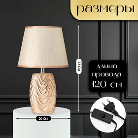 Настольная лампа с абажуром RISALUX «Версаль», Е14, 40 Вт, золото, 20×20×33 см