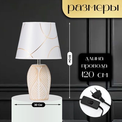 Настольная лампа с абажуром RISALUX «Турин», Е14, 40 Вт, бело-золотой, 20×20×33 см