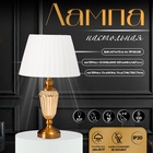 Настольная лампа с абажуром RISALUX «Камелия», Е27, 40 Вт, латунь, 29×29×29.5 см - Фото 1