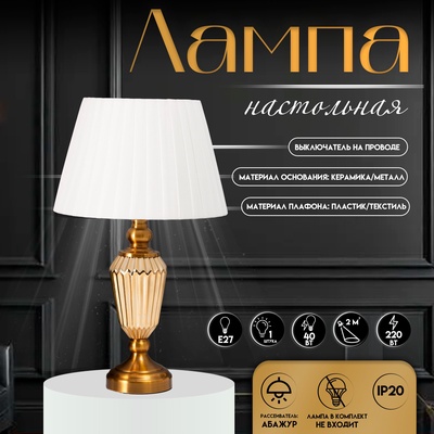 Настольная лампа с абажуром RISALUX «Камелия», Е27, 40 Вт, латунь, 29×29×29.5 см