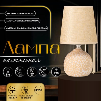 Настольная лампа с абажуром RISALUX «Элис», Е14, 40 Вт, горчичный, 13×13×25 см