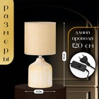 Настольная лампа с абажуром RISALUX «Шерон», Е14, 40 Вт, кофе с молоком, 13×13×27 см 10392907