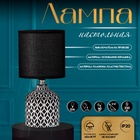 Настольная лампа с абажуром RISALUX «Тирсо», Е14, 40 Вт, бело-чёрный, 13×13×27 см - Фото 1