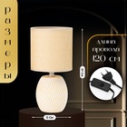 Настольная лампа с абажуром RISALUX «Наоми», Е14, 40 Вт, бежево-белый, 13×13×27 см - фото 29835635