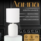 Настольная лампа с абажуром RISALUX «Румини», Е14, 40 Вт, белый, 13×13×27 см - Фото 1