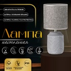 Настольная лампа с абажуром RISALUX «Румини», Е14, 40 Вт, серый, 13×13×27 см - Фото 1