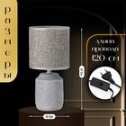 Настольная лампа с абажуром RISALUX «Румини», Е14, 40 Вт, серый, 13×13×27 см - Фото 2