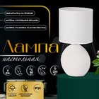 Настольная лампа с абажуром RISALUX «Фиесс», Е14, 40 Вт, белый, 13×13×27 см - Фото 1