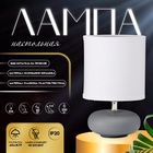 Настольная лампа с абажуром RISALUX «Ассенса», Е14, 40 Вт, серо-белый, 13×13×22 см - Фото 1