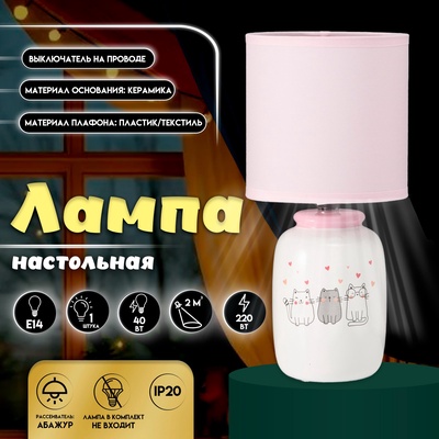 Настольная лампа с абажуром RISALUX «Кошечка» детская, Е14, 40 Вт, бело-розовый, 13×13×27 см