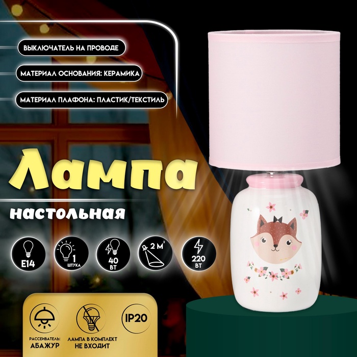 Настольная лампа с абажуром RISALUX «Киса» детская, Е14, 40 Вт, бело-розовый, 13×13×27 см - Фото 1