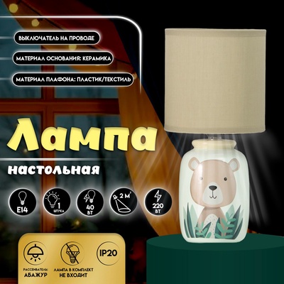 Настольная лампа с абажуром RISALUX «Мишка» детская, Е14, 40 Вт, зелёный, 13×13×27 см