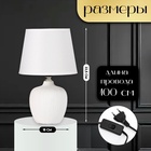 Настольная лампа с абажуром RISALUX «Сандра», Е14, 40 Вт, белый, 18×18×33.5 см - фото 31017706