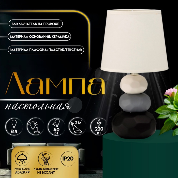 Настольная лампа с абажуром RISALUX «Маркета», Е14, 40 Вт, 18×18×33.5 см - Фото 1