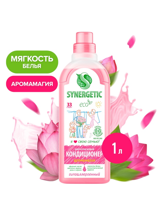 Кондиционер-ополаскиватель для белья Synergetic «Аромамагия», биоразлагаемый, гипоаллергенный,1 л