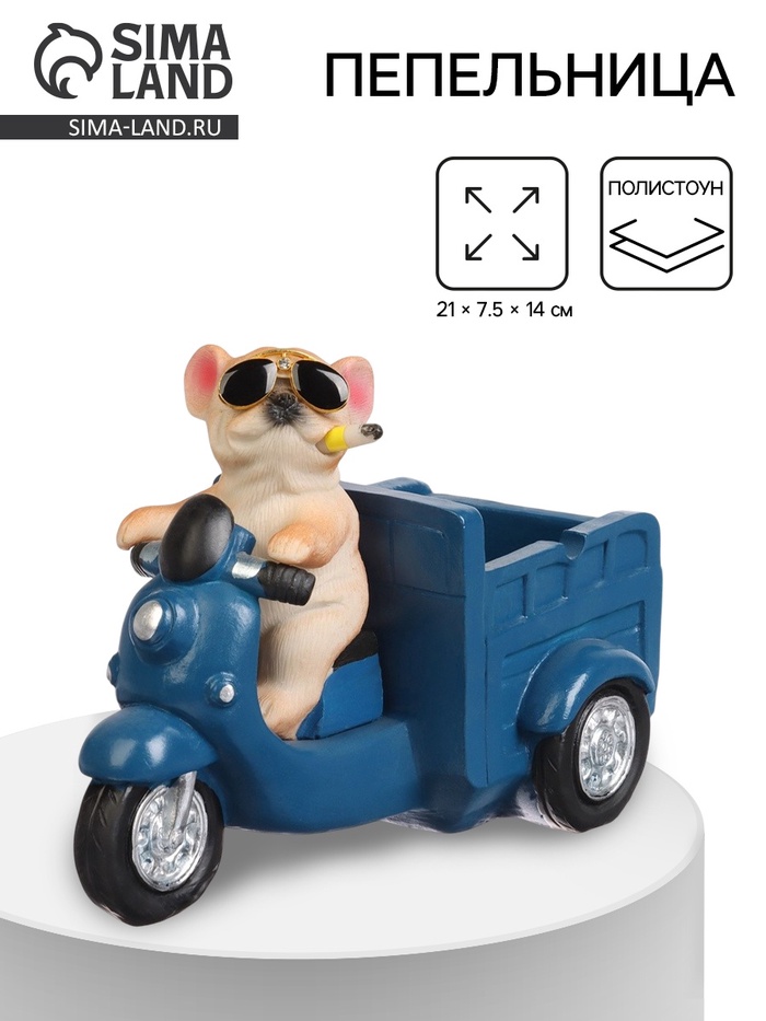 Пепельница для дома «Мопс на скутере», для сигарет и стиков, 21×7.5×14 см - Фото 1