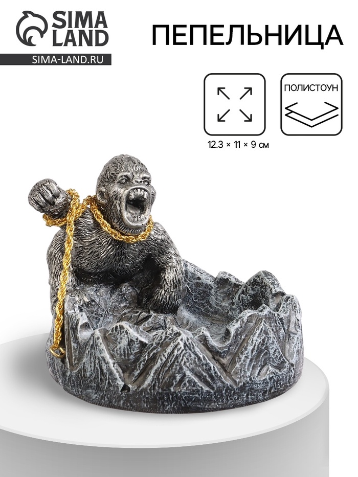 Пепельница для дома «Кинг Конг», 12.3×11×9 см