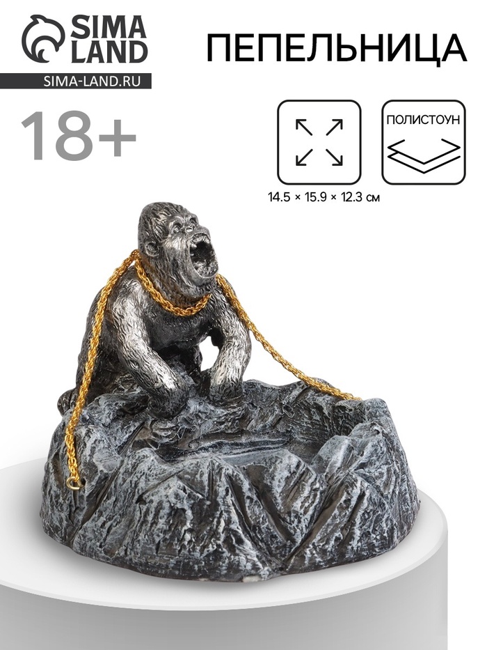 Пепельница для дома «Кинг Конг», для сигарет и стиков, 14.5×15.9×12.3 см - Фото 1