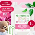 Жидкое средство для стирки Synergetic, гель, универсальное, гипоаллергенное, 5 л - Фото 1