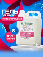 Жидкое средство для стирки Synergetic, гель, универсальное, гипоаллергенное, 5 л - Фото 1