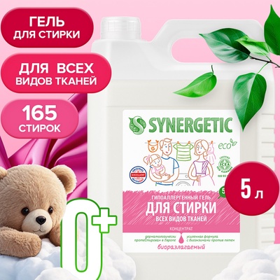 Жидкое средство для стирки Synergetic, гель, универсальное, гипоаллергенное, 5 л