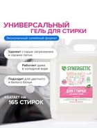 Жидкое средство для стирки Synergetic, гель, универсальное, гипоаллергенное, 5 л - Фото 2
