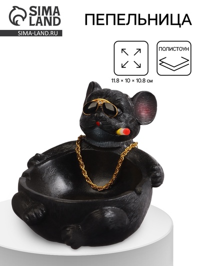 Пепельница для дома «Мопс с сигаретой», для сигарет и стиков, 11.8×10×10.8 см