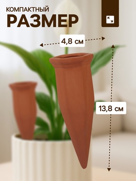 Автополив для комнатных растений «Терракот», 13.8×4.8 см, керамика, набор 4 шт.