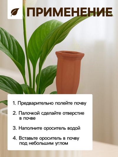 Автополив для комнатных растений «Терракот», 13.8×4.8 см, керамика, набор 4 шт.