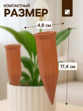 Автополив для комнатных растений «Терракот», 17.4×4.8 см, керамика, набор 4 шт.
