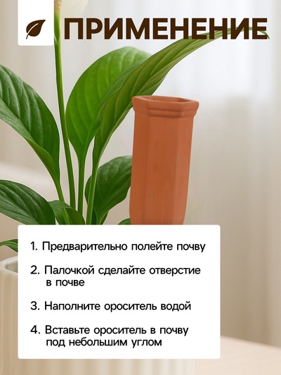 Автополив для комнатных растений «Терракот», 17.4×4.8 см, керамика, набор 4 шт.