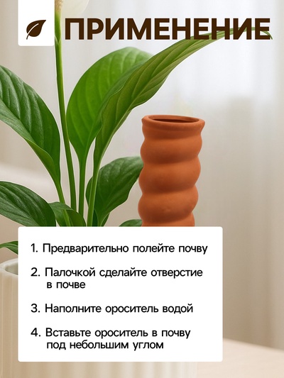 Автополив для комнатных растений «Спираль», 16.2×5 см, керамика, набор 4 шт.