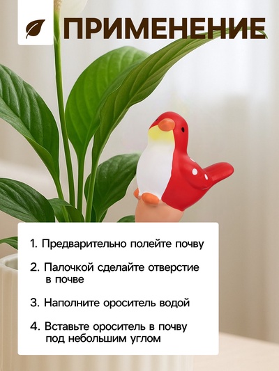 Автополив для комнатных растений «Птичка», 16.5×8.5 см, керамика, набор 4 шт., МИКС