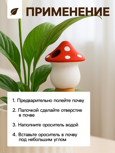 Автополив для комнатных растений «Грибочек», 16.5×7 см, керамика, набор 4 шт., МИКС