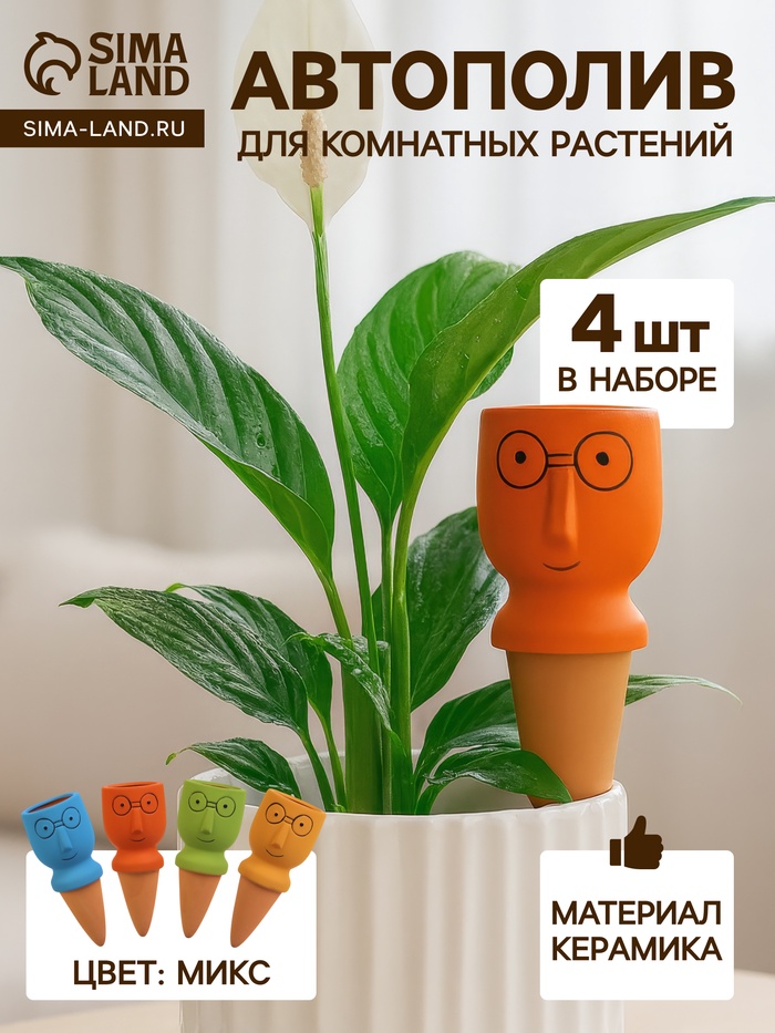 Автополив для комнатных растений «Который выжил», 14×4.6 см, керамика, набор 4 шт., МИКС - Фото 1