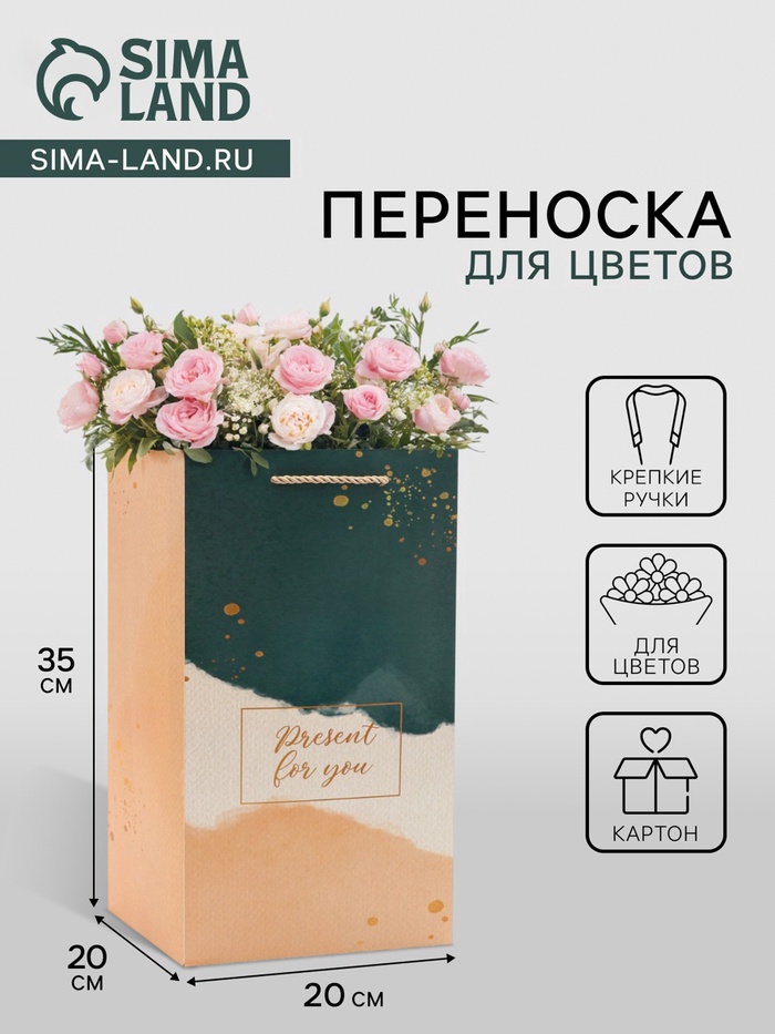 Коробка для цветов с вкладышем, Present, с ручками, 20×20×35 см - Фото 1