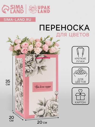 Коробка для цветов с вкладышем, «От всего сердца», с ручками, 20×20×35 см