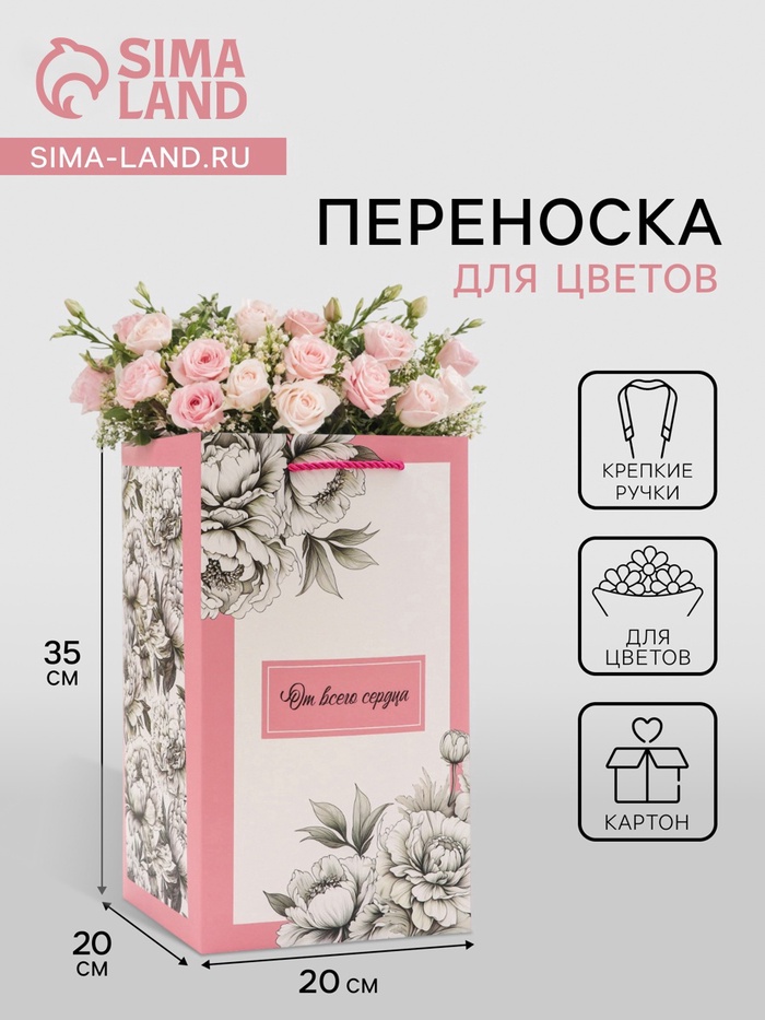 Коробка для цветов с вкладышем, «От всего сердца», с ручками, 20×20×35 см - Фото 1
