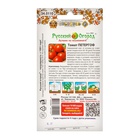 Томат Петергоф (С.О.) (0,1г) - Фото 2