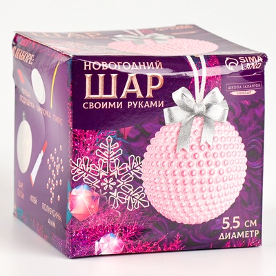 Ёлочный шар своими руками на новый год. Декор полубусинами «Розовый», набор для творчества
