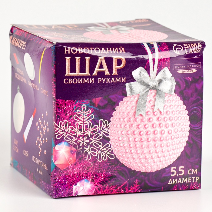 Ёлочный шар своими руками на новый год. Декор полубусинами «Розовый», набор для творчества - Фото 1