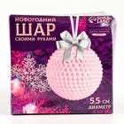 Ёлочный шар своими руками на новый год. Декор полубусинами «Розовый», набор для творчества - Фото 3