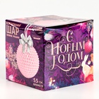 Ёлочный шар своими руками на новый год. Декор полубусинами «Розовый», набор для творчества - Фото 5