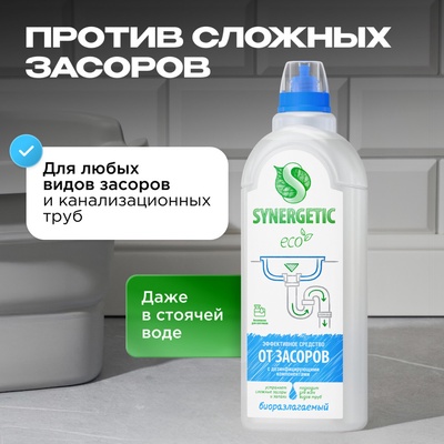 Средство для чистки труб «Synergetic», гель, 1 л