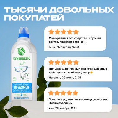 Средство для чистки труб «Synergetic», гель, 1 л