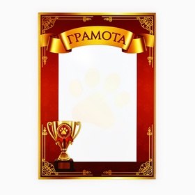 Грамота А4 «Выставка животных» (комплект 40 шт)