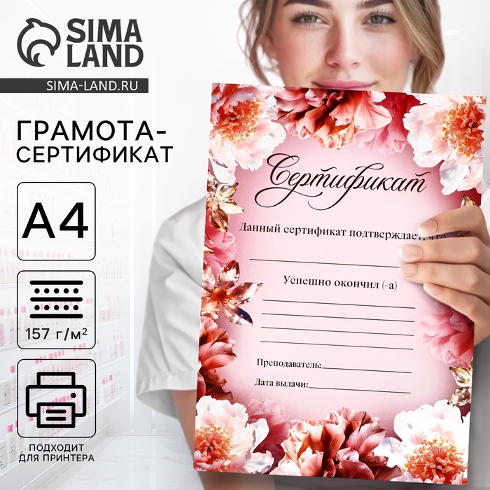 Грамота сертификат А4 «Цветы» - Фото 1