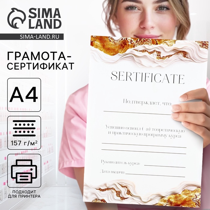 Грамота сертификат А4 «Золотой мрамор» - Фото 1